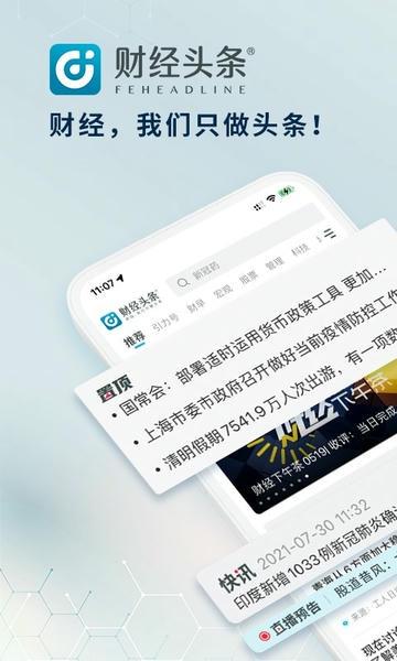财经头条热点新闻 v3.5.6 安卓官方版 4