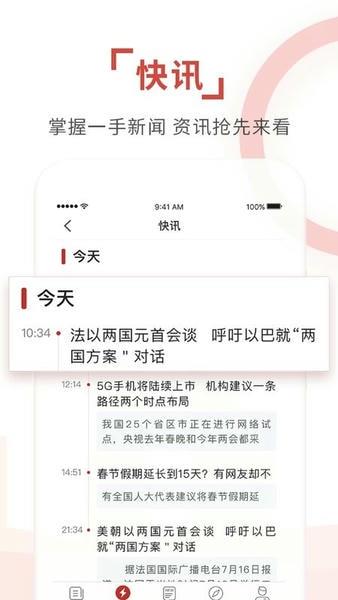 环球时报最新版 v15.0.0 安卓版 2
