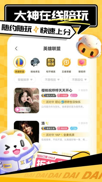 带带陪玩最新版 v4.1.3.1 安卓版 3