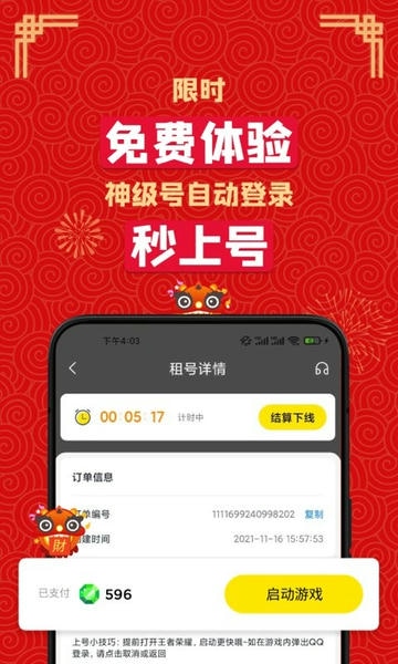 租号王官方版 v3.2.8 安卓版 2