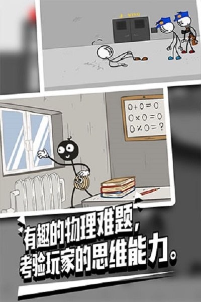 火柴人越狱2完整版