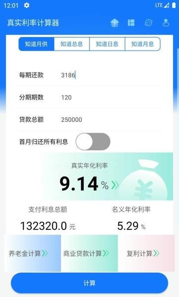 真实利率计算器app v1.5.4 安卓版 0