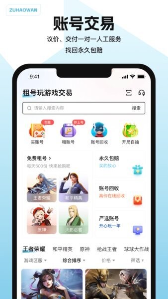 闪电租号玩手机版 v2.9 安卓版 0