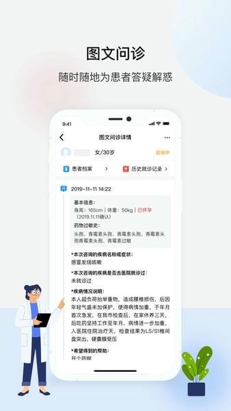 百医通医生版最新版 v2.9.2 安卓版 1