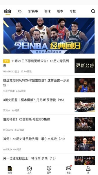 NBA2K助手app NBA2K助手官方版下载