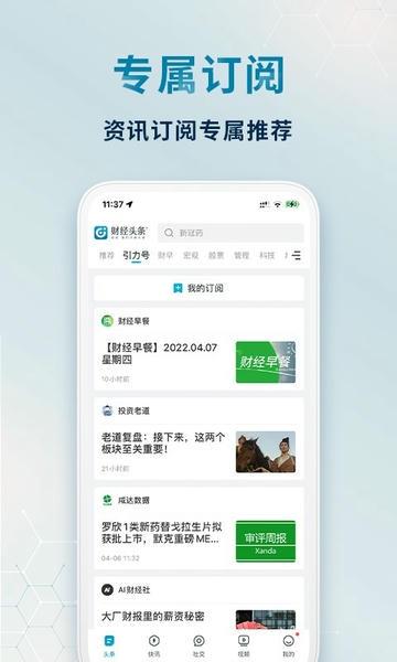 财经头条热点新闻 v3.5.6 安卓官方版 0
