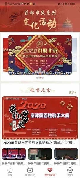 北京数字文化馆官方版 v2.4.3 安卓版 2
