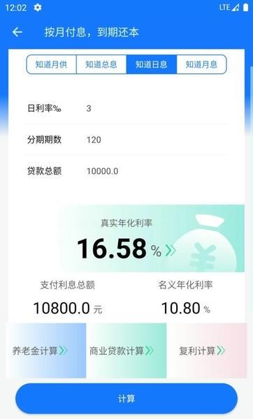 真实利率计算器app v1.5.4 安卓版 1