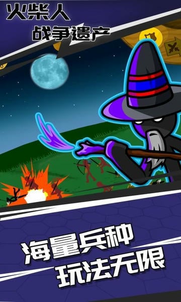 火柴人战争遗产国际版