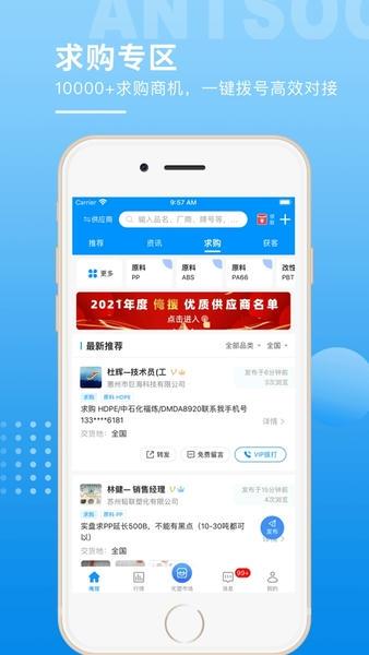 俺搜塑料行情app v6.3.5 安卓版 2