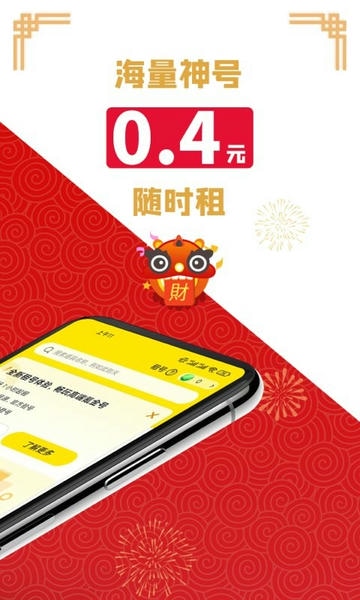 租号王官方版 v3.2.8 安卓版 0