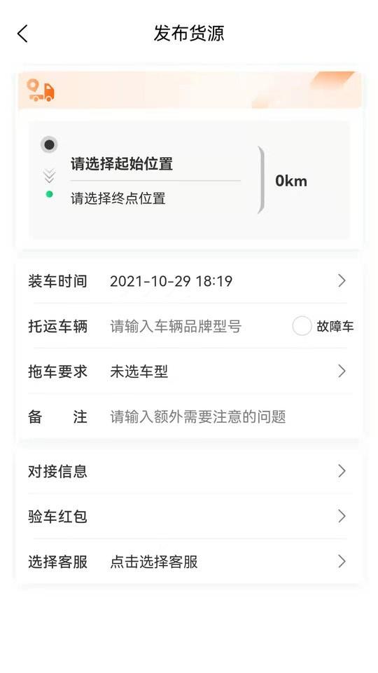 顺风拖车平台 v1.4.5 安卓版 2
