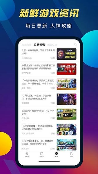 tft云顶攻略助手官方版 v5.5.3 安卓版 1
