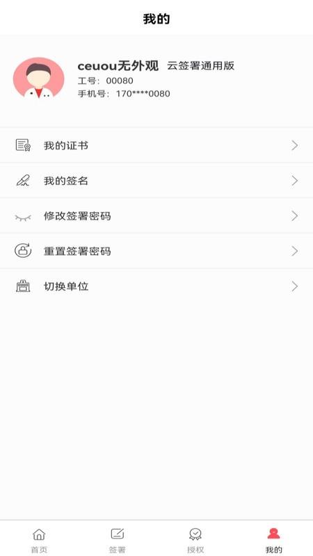 云签署最新版 v3.1.2 安卓版 1