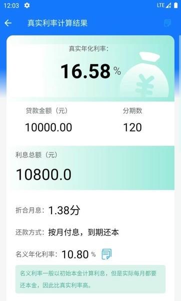 真实利率计算器app 真实利率计算器最新版下载