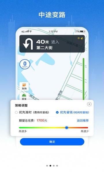 好到达货车导航手机版 v2.2.5.2 安卓版 1
