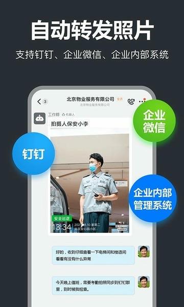 工作蜂水印相机app v6.2.0 安卓版 3
