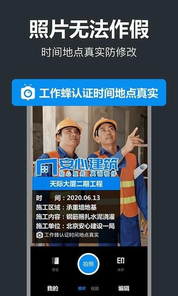 工作蜂水印相机app v6.2.0 安卓版 0