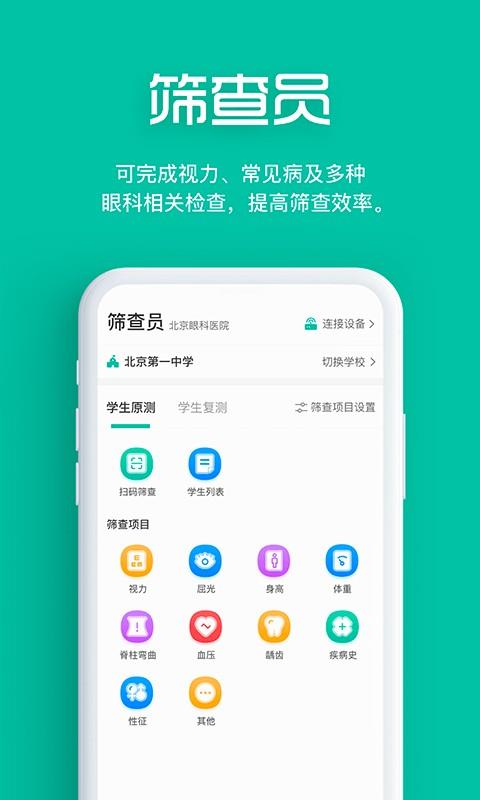 智能筛查app vv3.5.62 安卓版 1