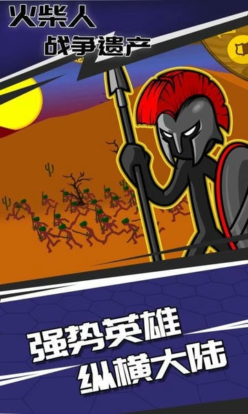 火柴人战争遗产国际服最新版 v2023.5.227 安卓版 2