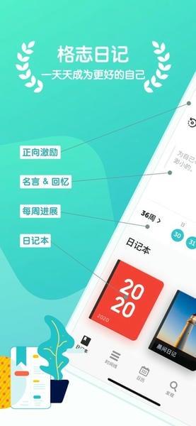 格志日记官方版 v3.9.2 安卓版 0
