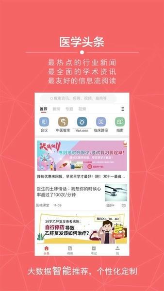 掌上医讯官方版 V5.1.9 安卓版 0