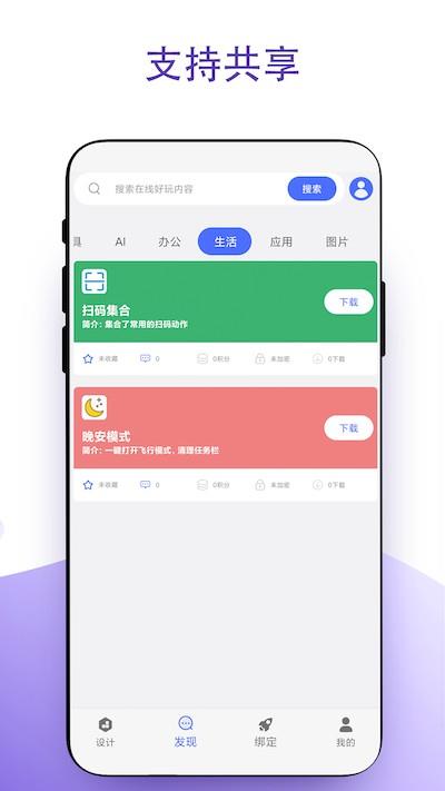 安卓捷径手机版 v4.0.4 中文版 2