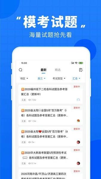 高考直通车2025最新版 v9.15.0 安卓版 1