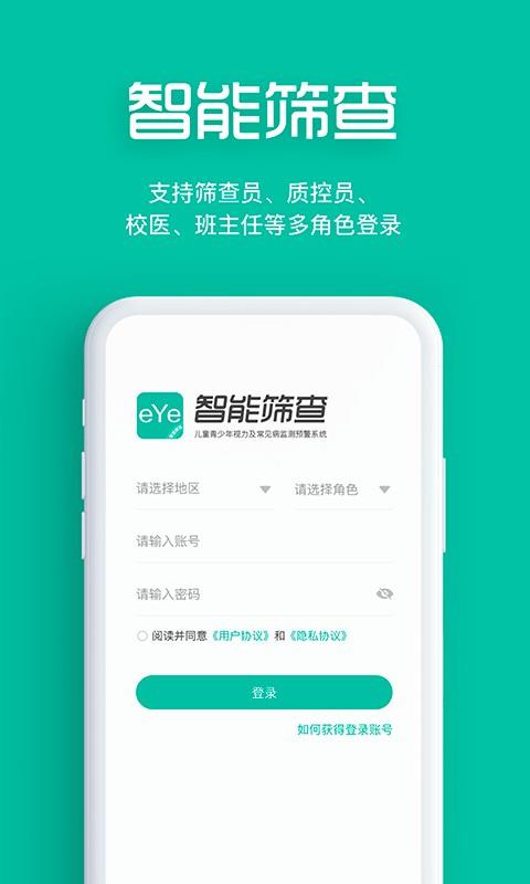 智能筛查app vv3.5.62 安卓版 0