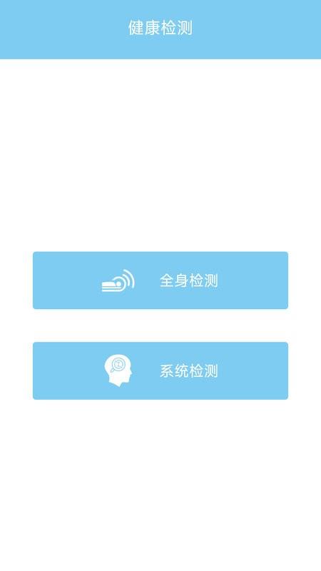 妙郎中耳穴检测最新版 v2.1.2 安卓版 3