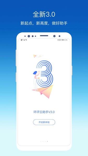 环评云助手手机版 环评云助手app