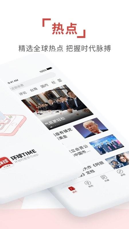 环球时报最新版 v15.0.0 安卓版 1