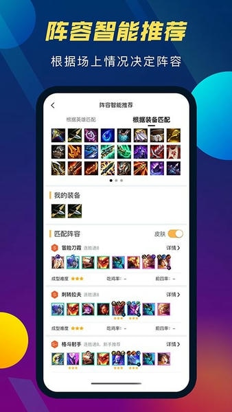 tft云顶攻略助手官方版 v5.5.3 安卓版 2