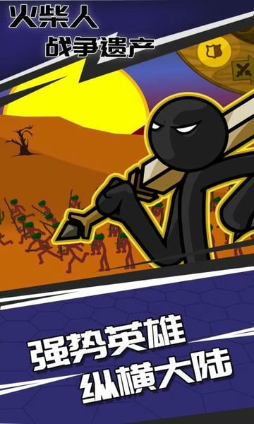 火柴人战争遗产国际服最新版 v2023.5.227 安卓版 0