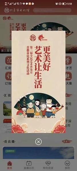 北京数字文化馆官方版 v2.4.3 安卓版 1