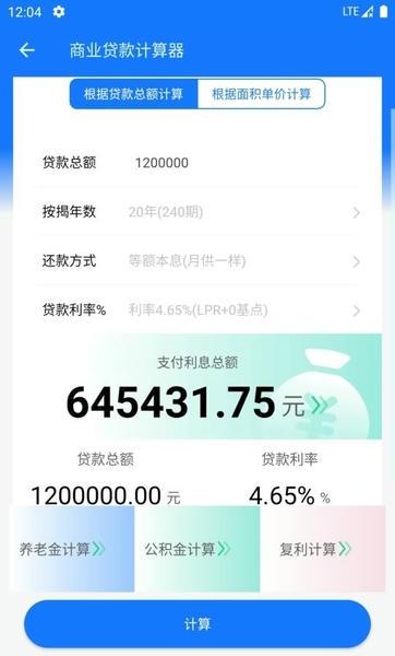 真实利率计算器app v1.5.4 安卓版 2