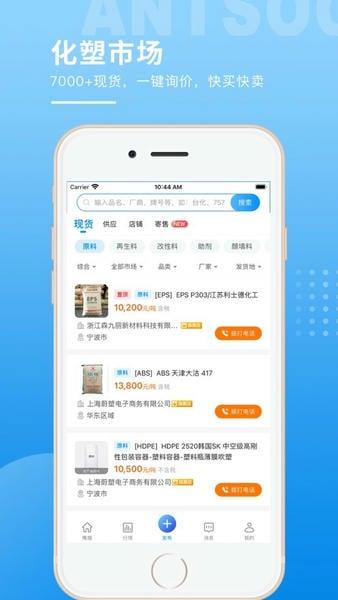 俺搜塑料行情app v6.3.5 安卓版 0