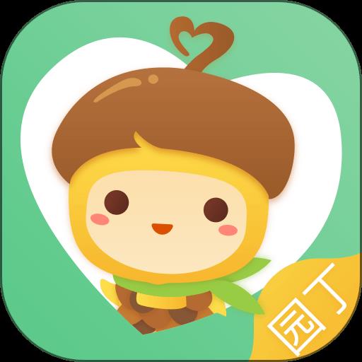 松果园丁软件