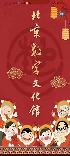 北京数字文化馆官方版 v2.4.3 安卓版 0