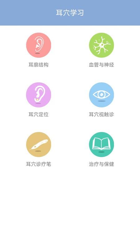 妙郎中耳穴检测最新版 v2.1.2 安卓版 0