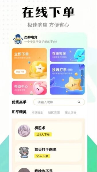 杰神电竞平台 v2.3.1 安卓版 1