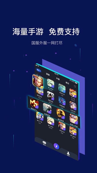 斧牛加速器app v1.5.1 安卓版 0