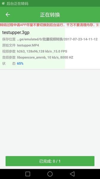 批量视频转换app v1.4.5 安卓版 1