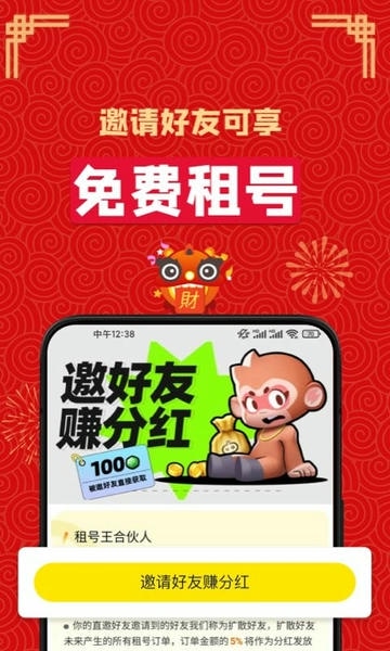 租号王官方版 v3.2.8 安卓版 3