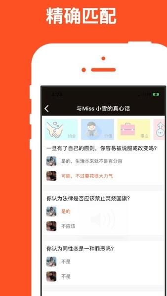 红叶故事婚恋网 v1.6.90 安卓版 3