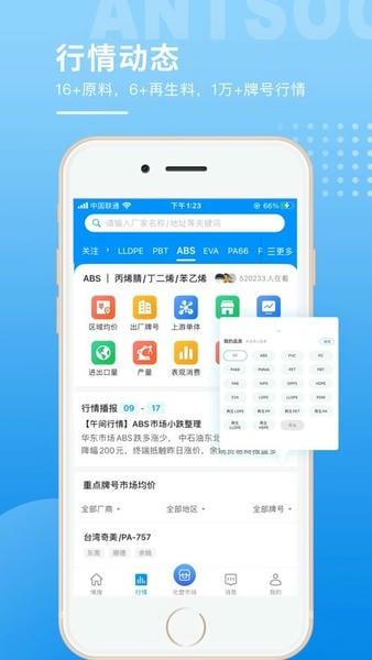 俺搜塑料行情app v6.3.5 安卓版 1