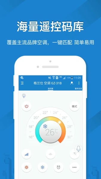 遥控精灵手机万能遥控器 v5.4.1.0 安卓版 4