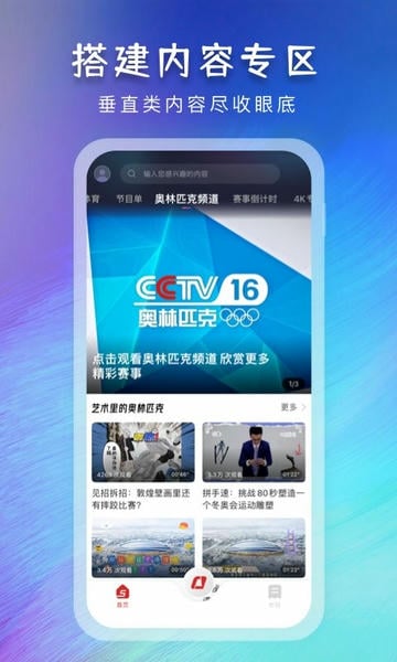 央视体育官方手机版 v4.0.21 安卓最新版 0