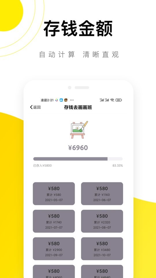 懒猫记账软件 v5.6.3 安卓版 1