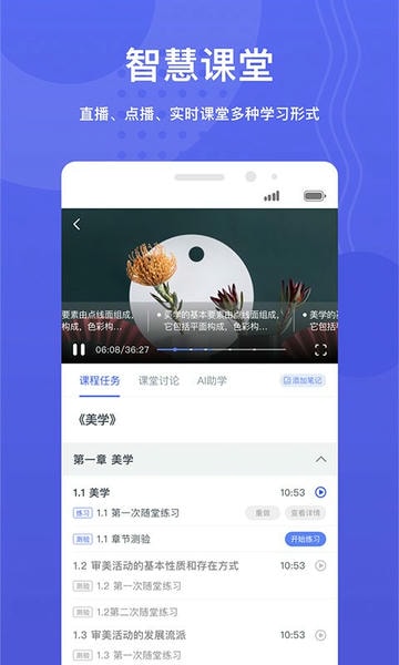 华莘学堂软件 v1.7.31 安卓官方版 3